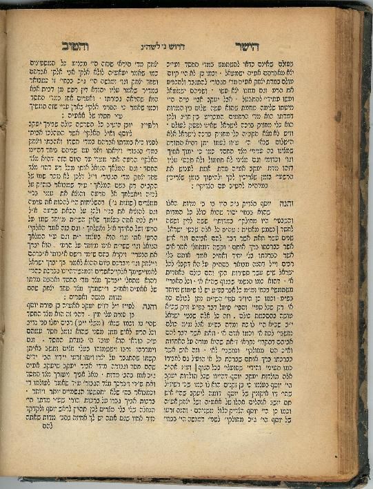 Rabbi HIRSH LISKER 1st ED Hassidic book DEBRECEN RABBI  