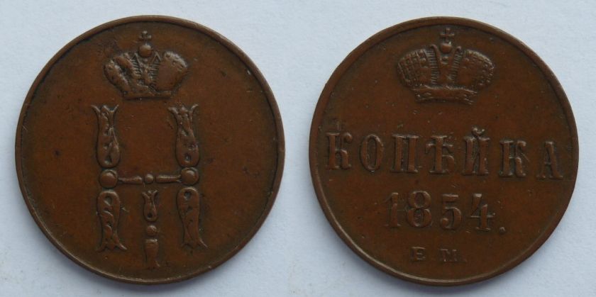 Russian Copper1799EM 1 Kop XF M20  