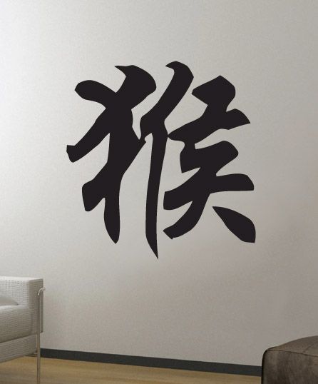 Vinyl Wall Decal Sticker Chinese Zodiac for Monkey  