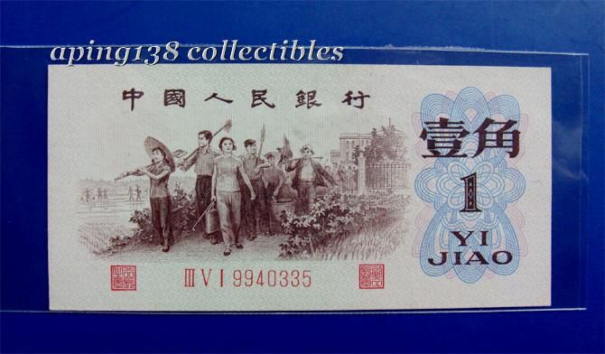 Rare China 1962 3rd series 1 jiao back green note.UNC  