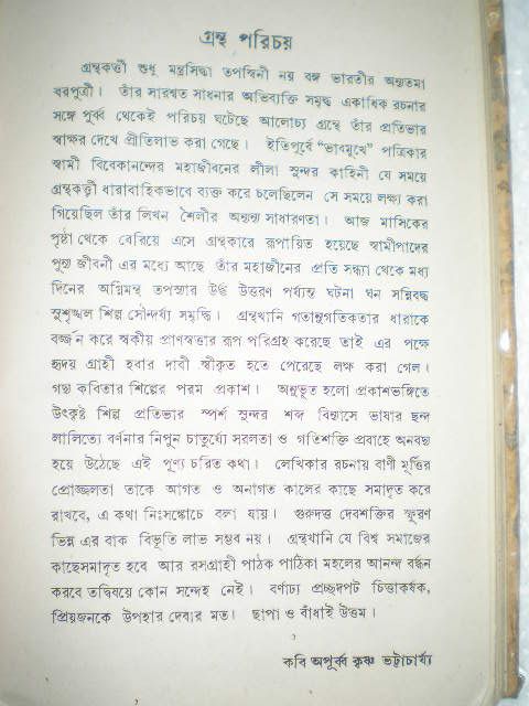 VIR SWAMI VIVEKANANDA BENGALI RARE BOOK india  