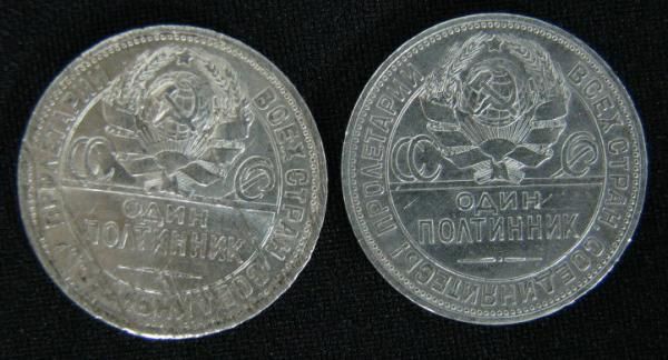 1925 LOT 2 RUSSIA RUSSIAN EDIN 1 POLTINIK POLTINNIK SILVER COIN #56 x 